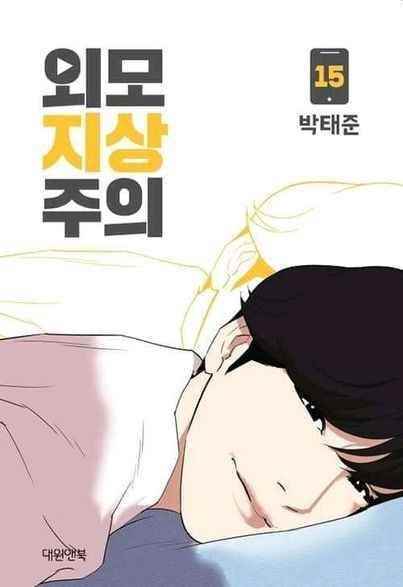 Lookism - Chapter 367 Page 1