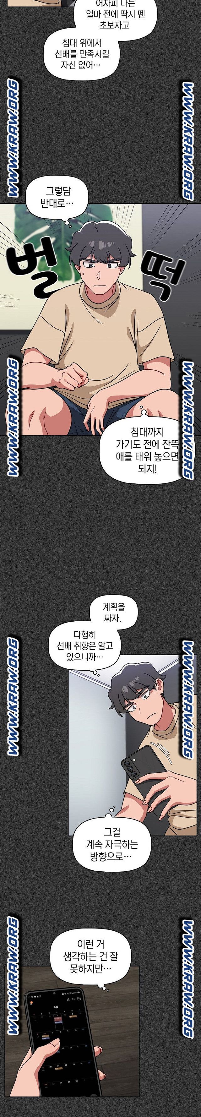 Swichon Raw - Chapter 23 Page 2
