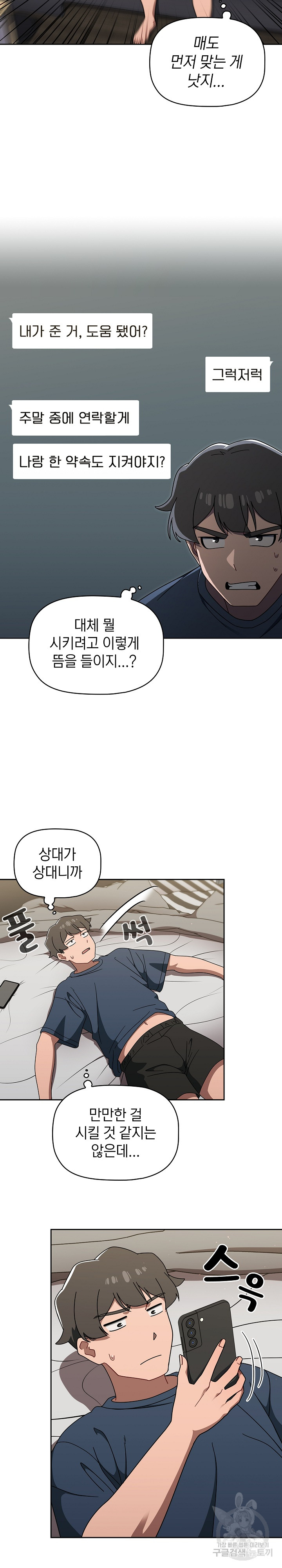 Swichon Raw - Chapter 42 Page 8