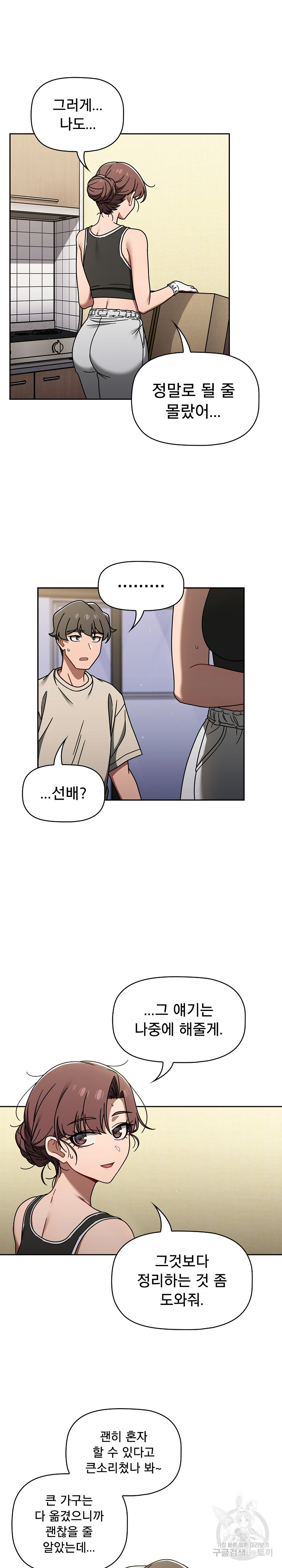 Swichon Raw - Chapter 51 Page 4