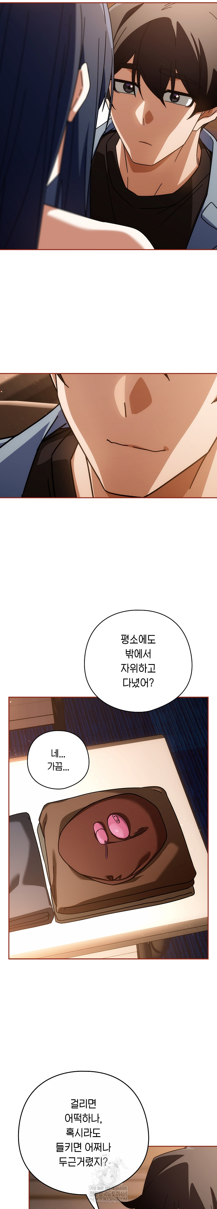 Swichon Raw - Chapter 82 Page 13