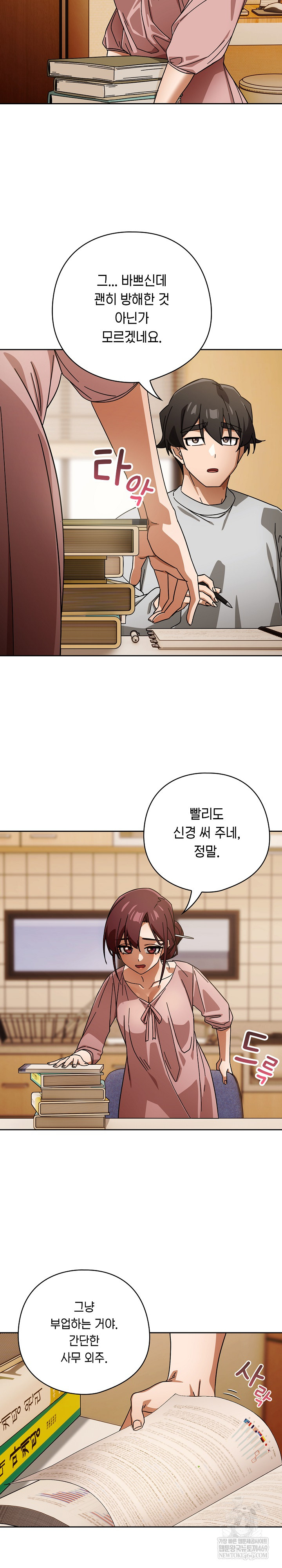 Swichon Raw - Chapter 87 Page 7