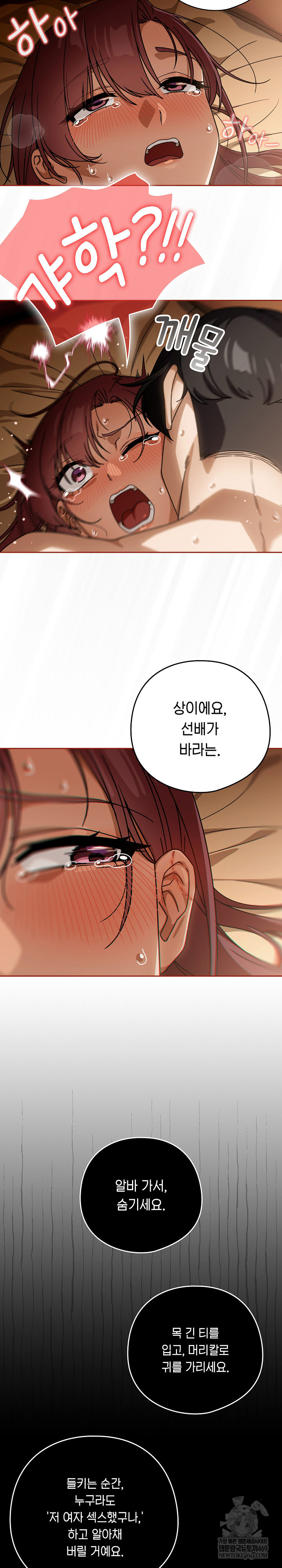Swichon Raw - Chapter 90 Page 21