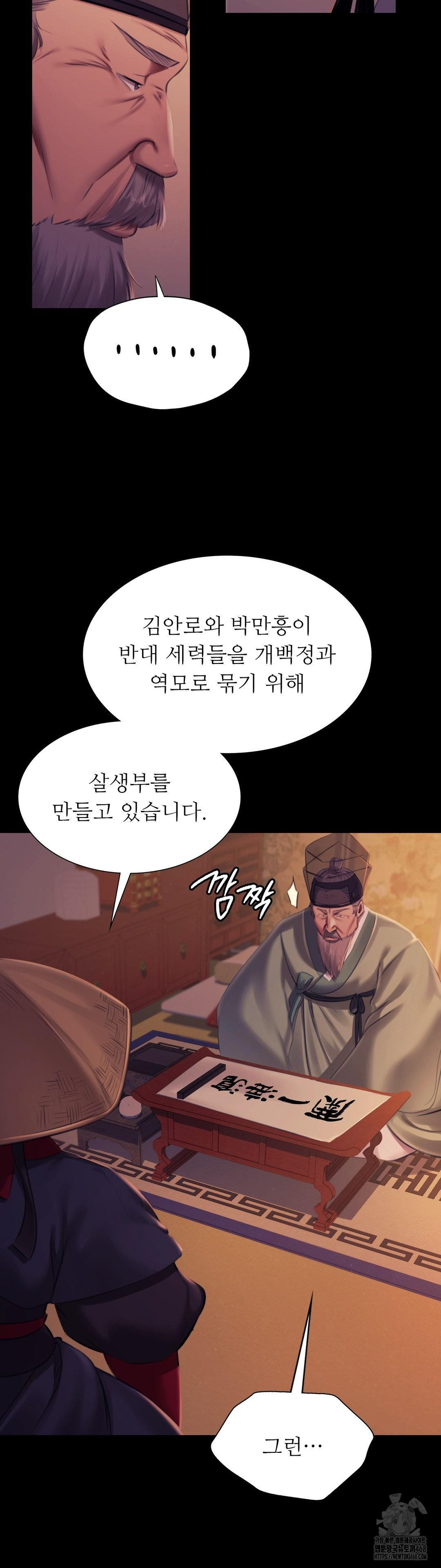 Madam Raw - Chapter 162 Page 25