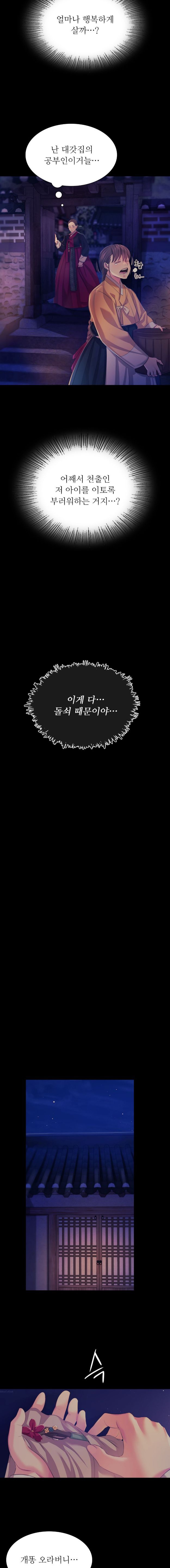 Madam Raw - Chapter 67 Page 8