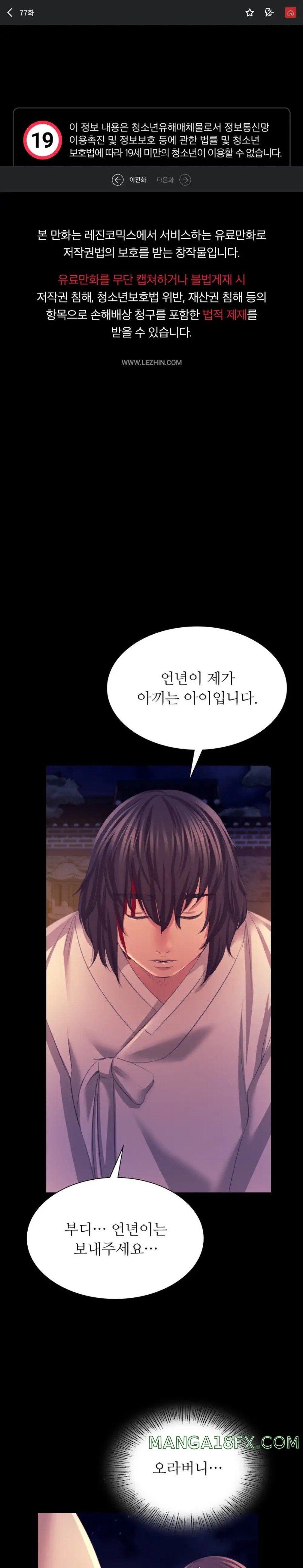 Madam Raw - Chapter 77 Page 1