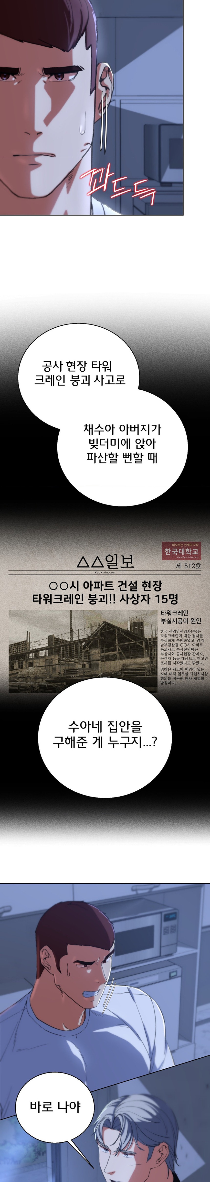 Seniors of Class 5 Raw - Chapter 60 Page 21