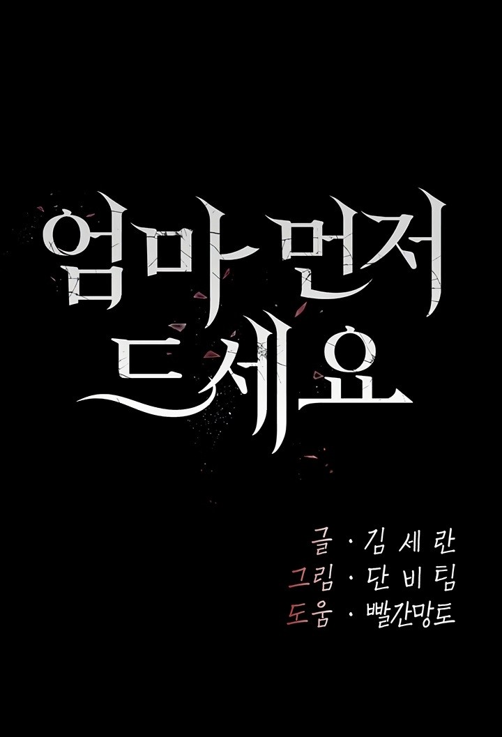 Go Ahead, Mom Raw - Chapter 11 Page 1