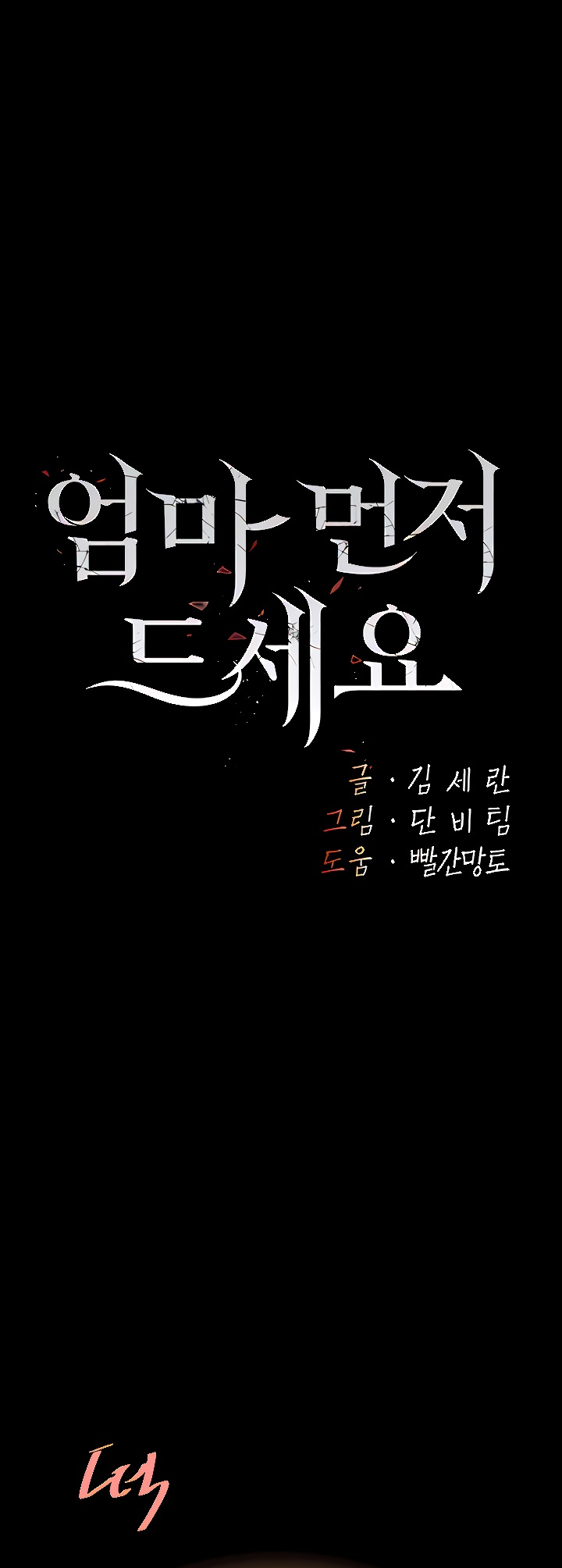 Go Ahead, Mom Raw - Chapter 18 Page 1