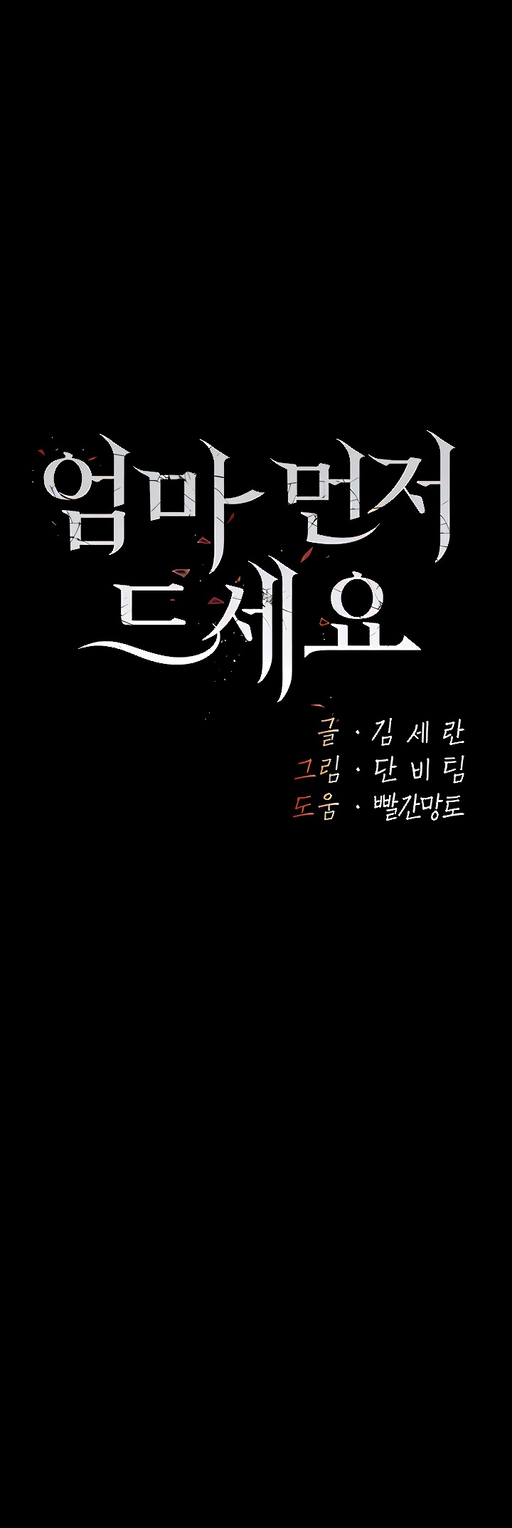 Go Ahead, Mom Raw - Chapter 19 Page 1