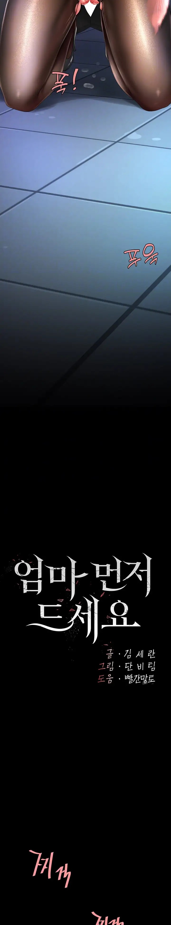 Go Ahead, Mom Raw - Chapter 22 Page 3