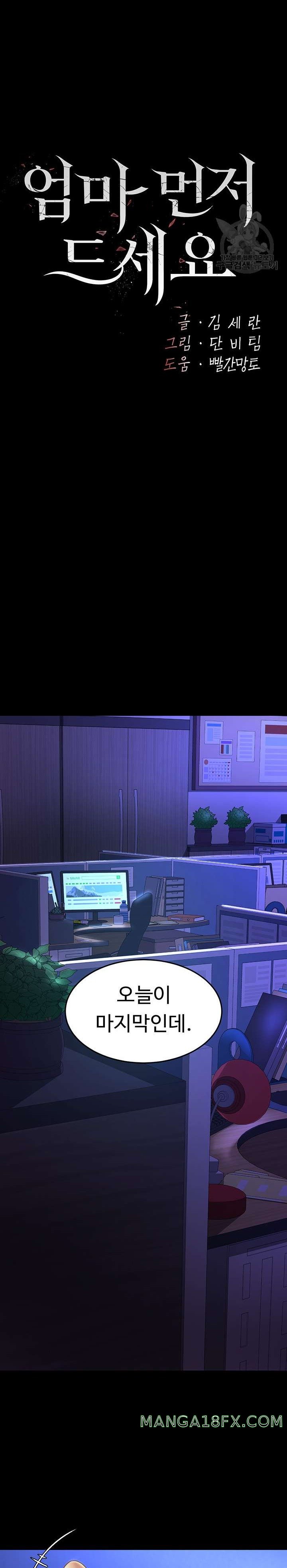 Go Ahead, Mom Raw - Chapter 23 Page 4