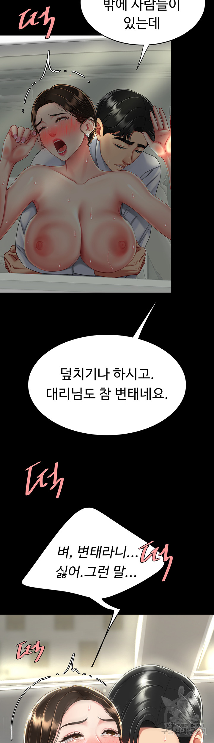 Go Ahead, Mom Raw - Chapter 28 Page 42