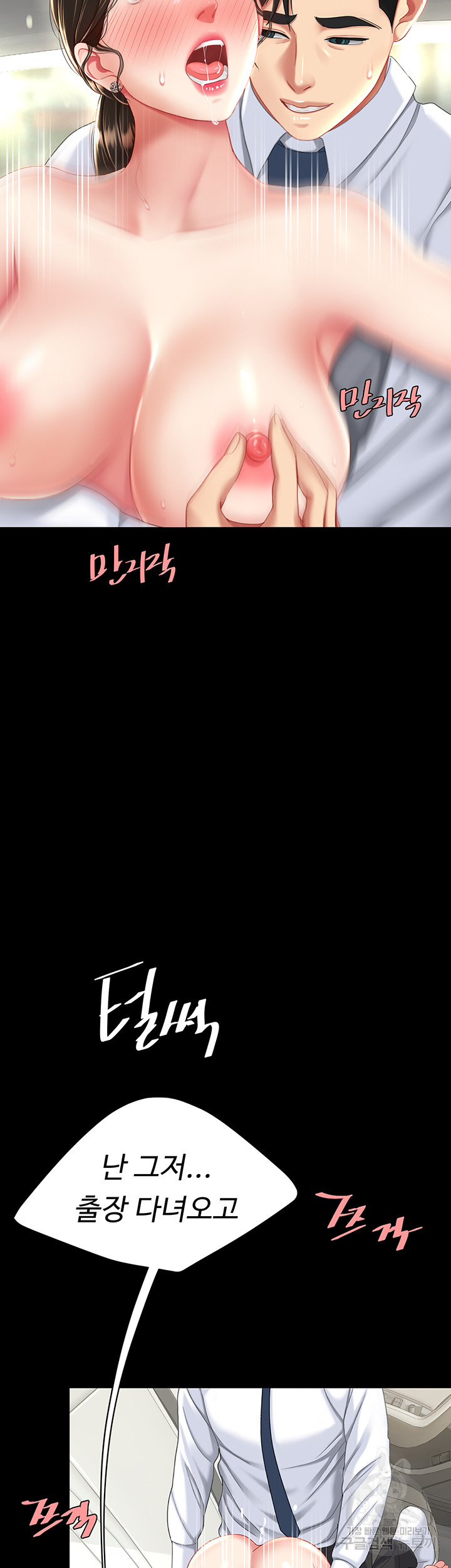 Go Ahead, Mom Raw - Chapter 28 Page 43