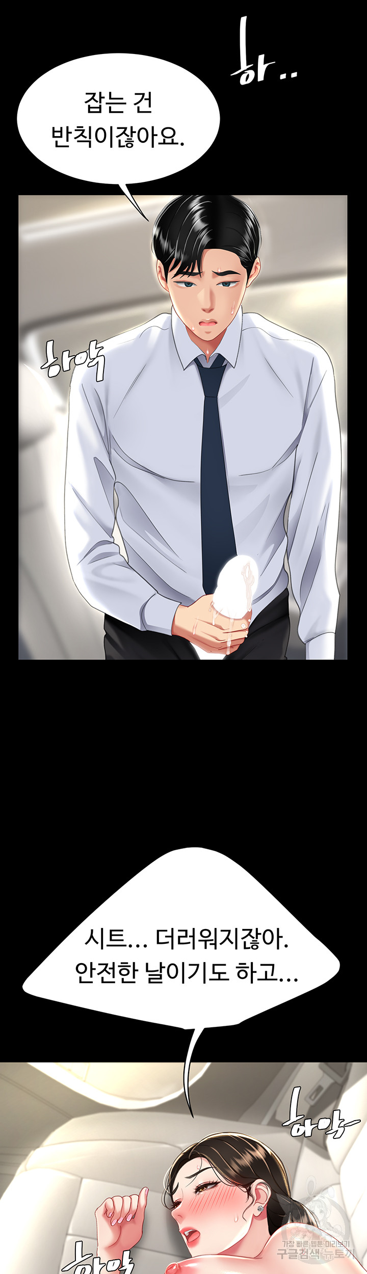 Go Ahead, Mom Raw - Chapter 28 Page 50