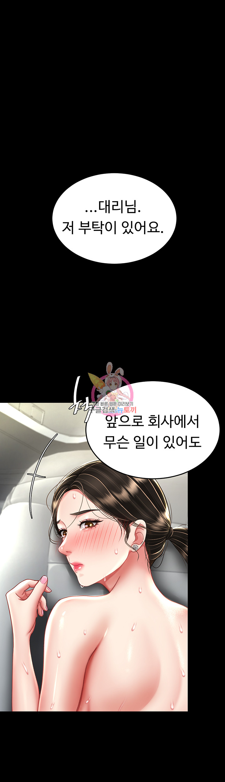 Go Ahead, Mom Raw - Chapter 29 Page 1