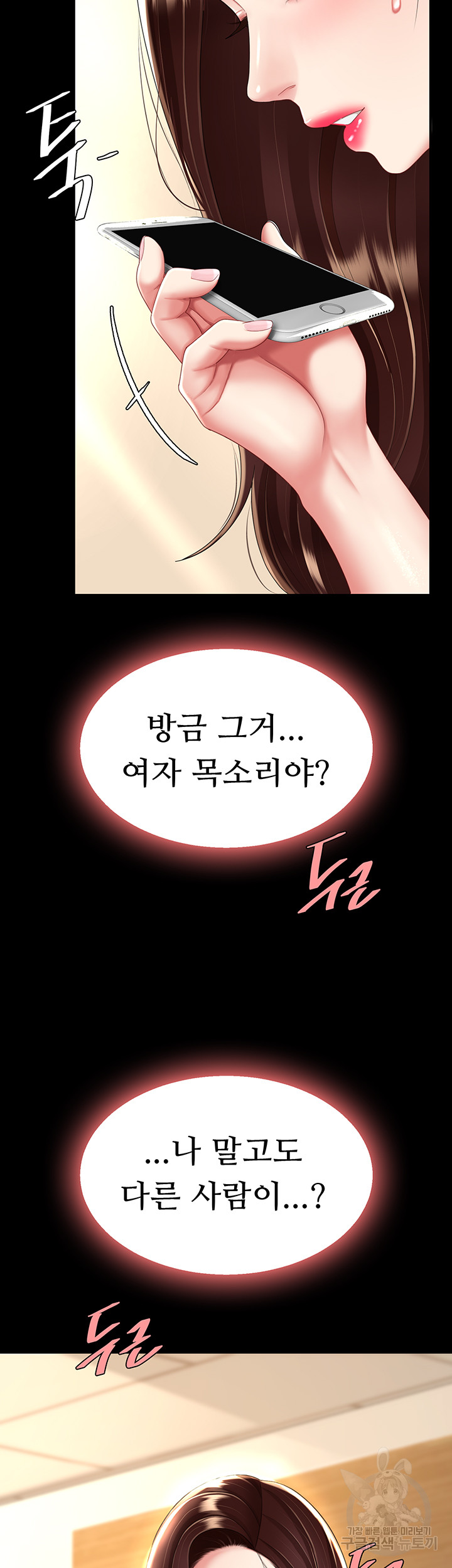 Go Ahead, Mom Raw - Chapter 29 Page 16