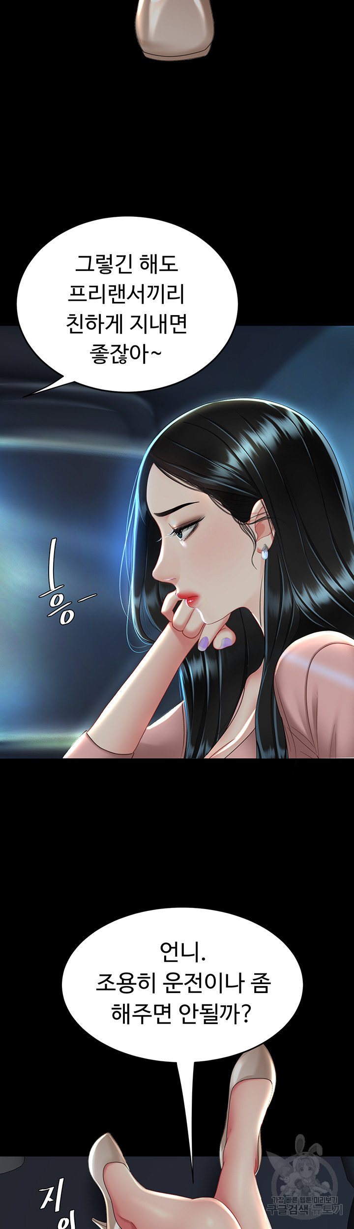 Go Ahead, Mom Raw - Chapter 29 Page 43