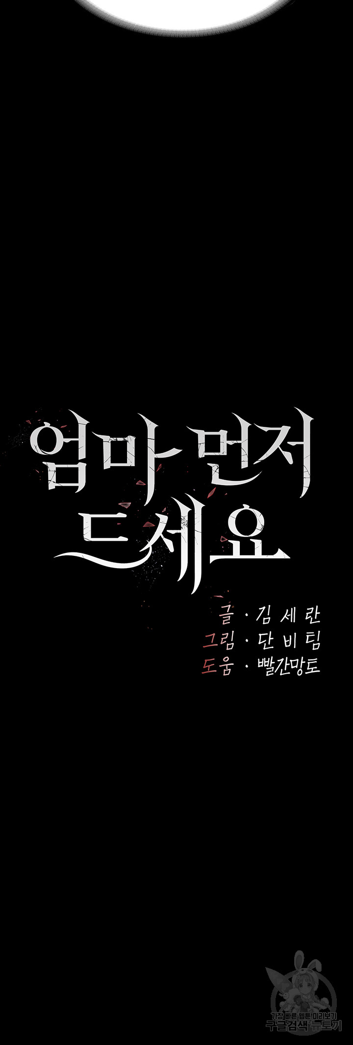 Go Ahead, Mom Raw - Chapter 29 Page 5