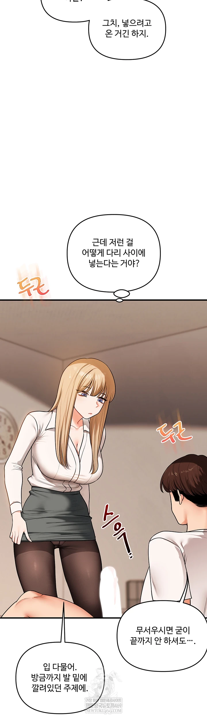Relationship Reversal Button Raw - Chapter 104 Page 16