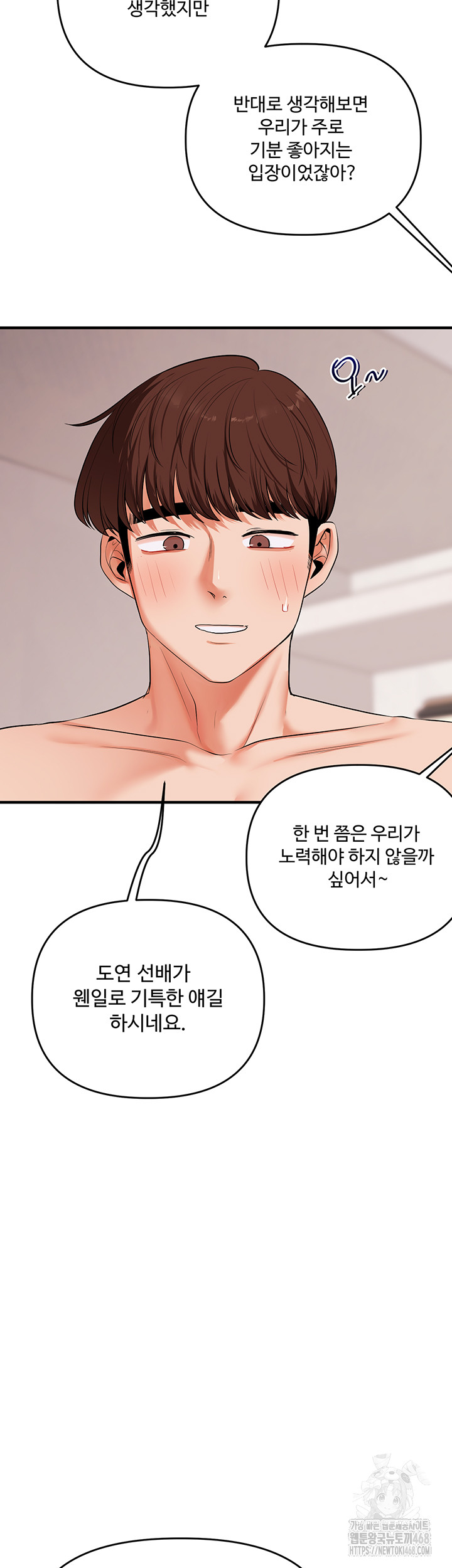 Relationship Reversal Button Raw - Chapter 80 Page 2