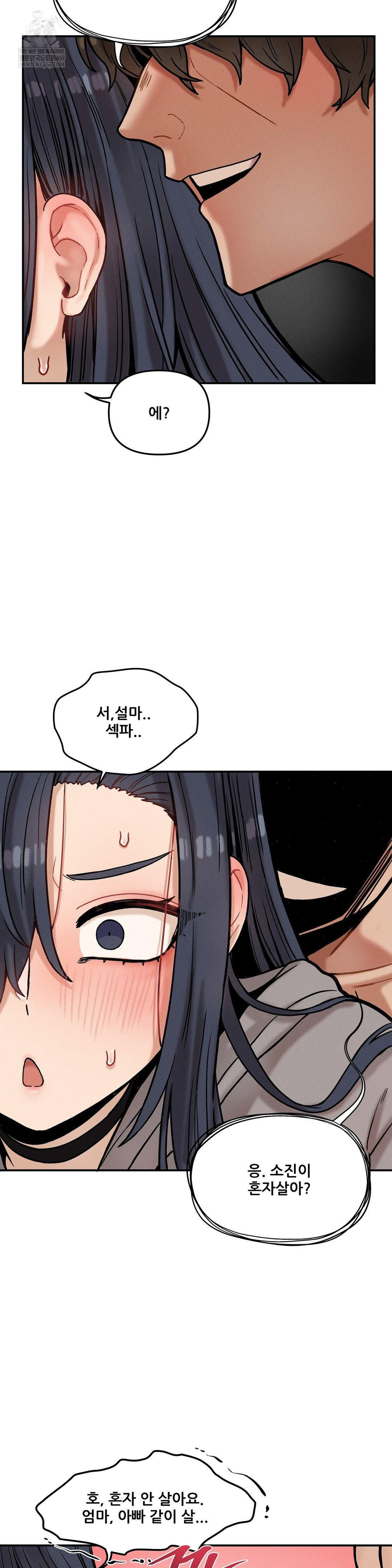 An Invisible Kiss Raw - Chapter 23 Page 9