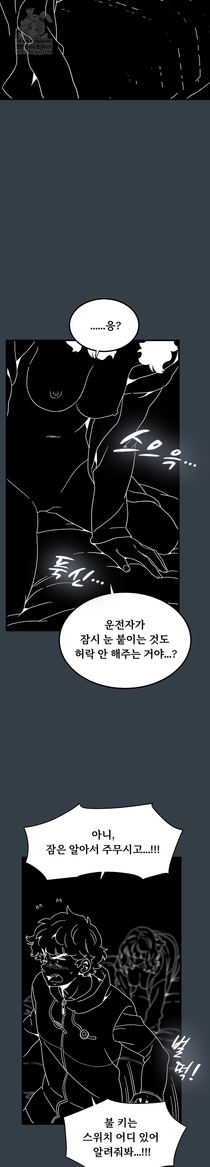 A Turning Point Raw - Chapter 139 Page 26