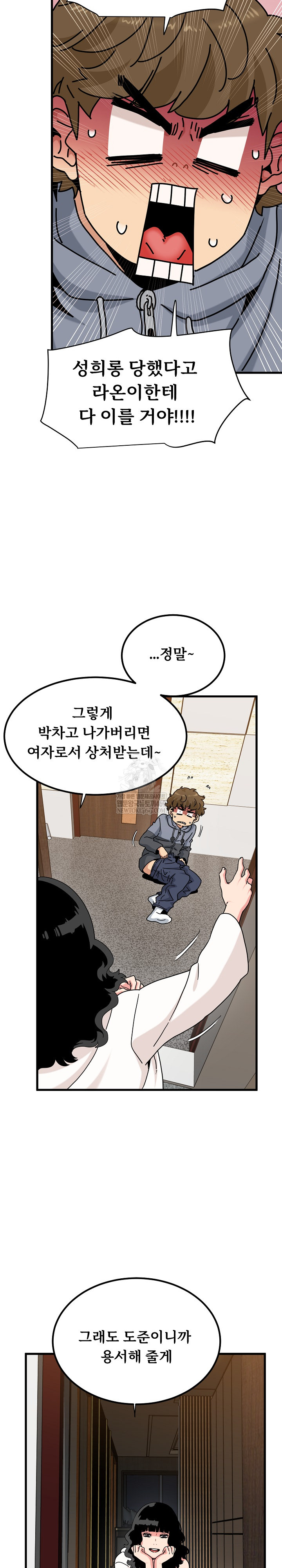 A Turning Point Raw - Chapter 140 Page 9