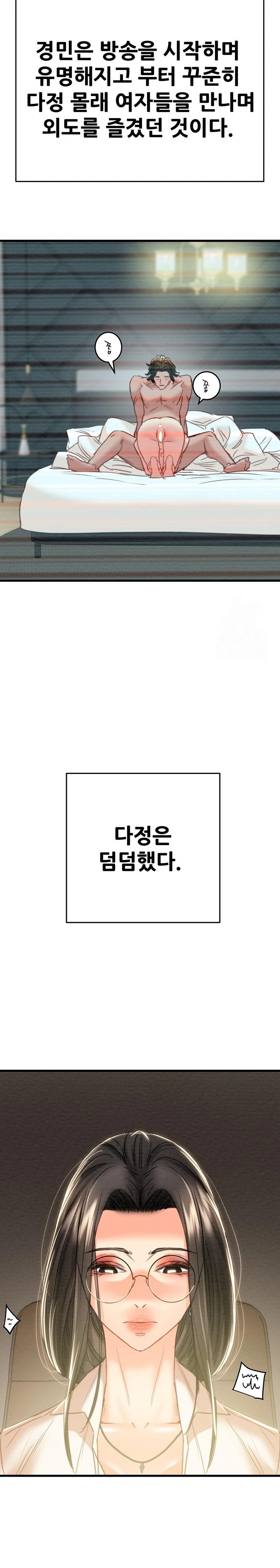 The Man Who Devours Raw - Chapter 50 Page 26