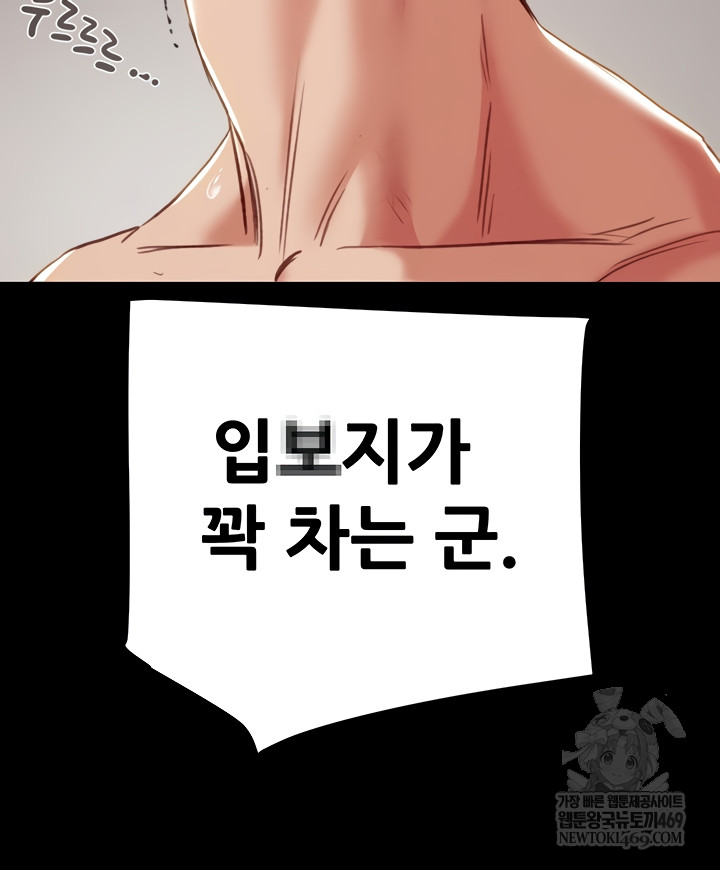 The Man Who Devours Raw - Chapter 81 Page 22