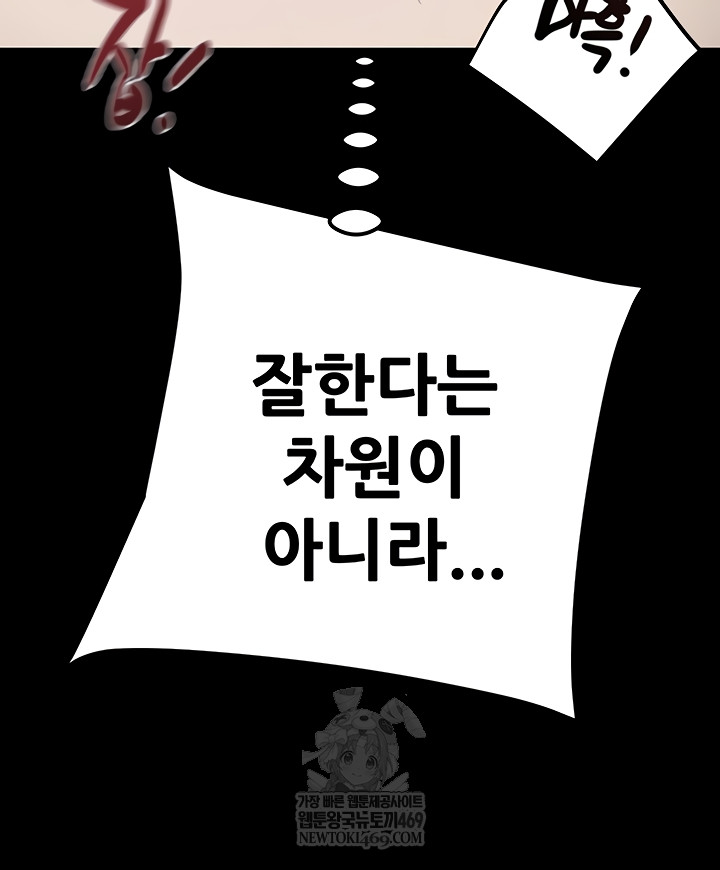 The Man Who Devours Raw - Chapter 81 Page 54