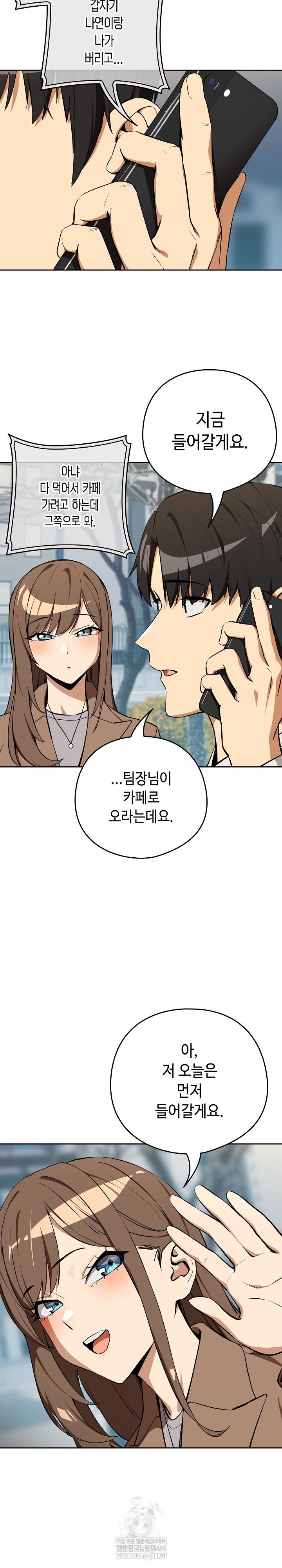 After Work Love Affairs Raw - Chapter 117 Page 7