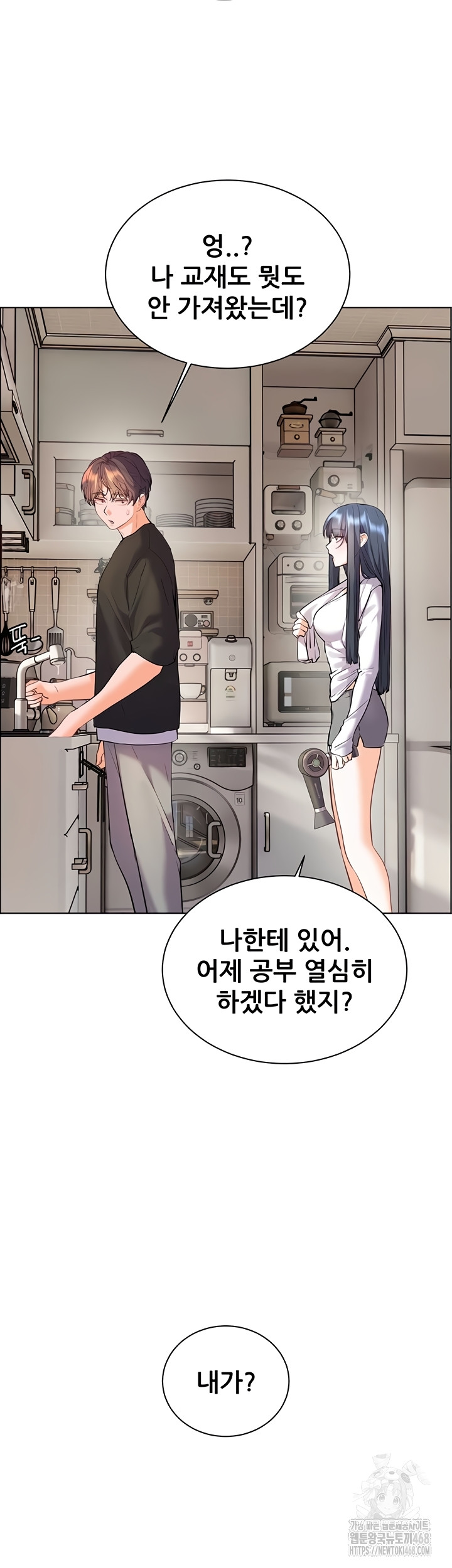 The Teachers’ Efforts Raw - Chapter 63 Page 45