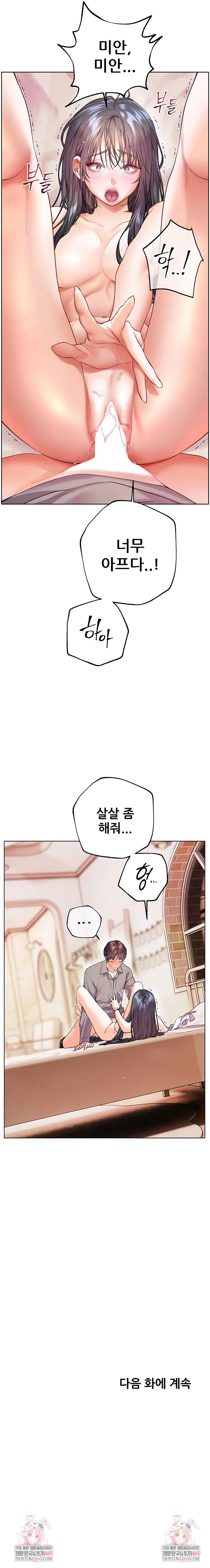 The Teachers’ Efforts Raw - Chapter 86 Page 13