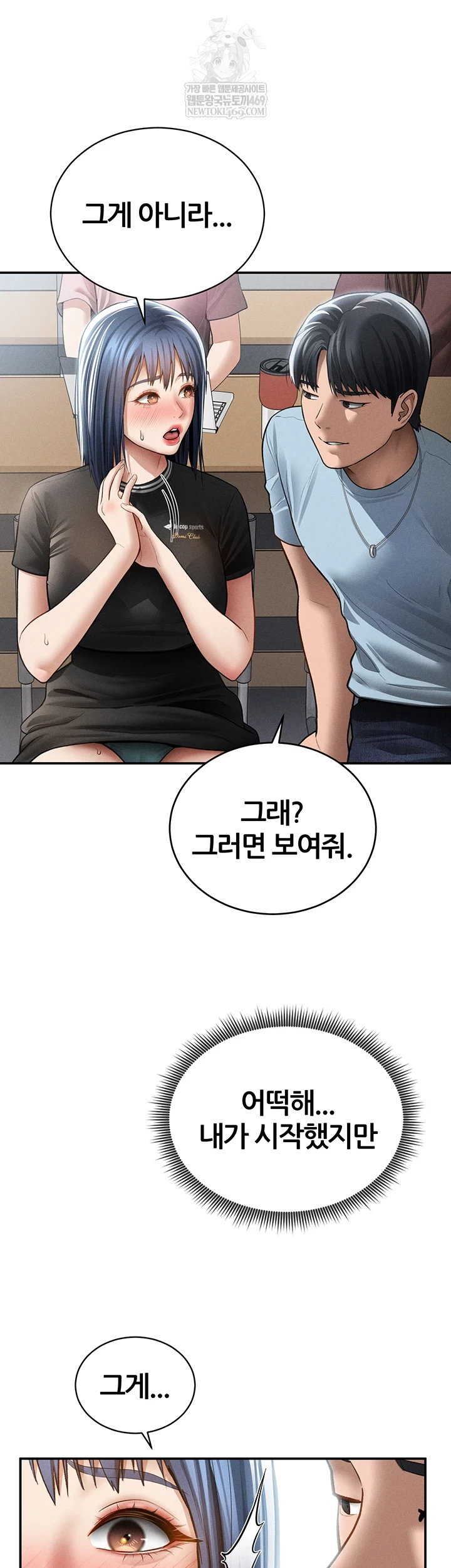 My Eyes Now See Desire Raw - Chapter 67 Page 11