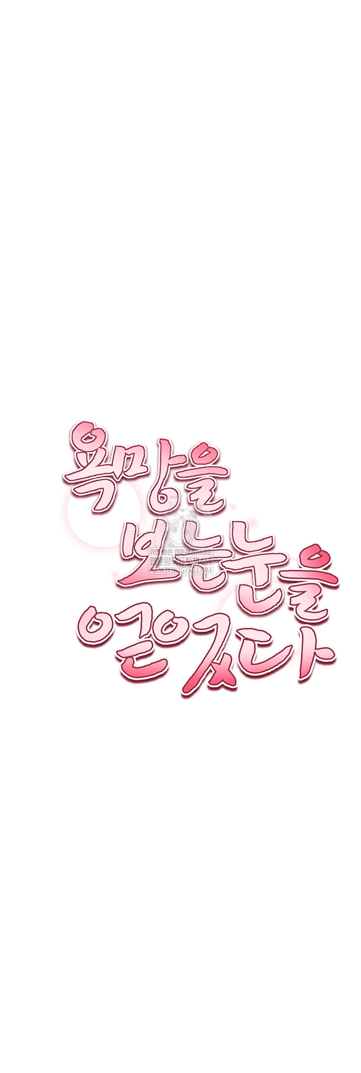 My Eyes Now See Desire Raw - Chapter 71 Page 3