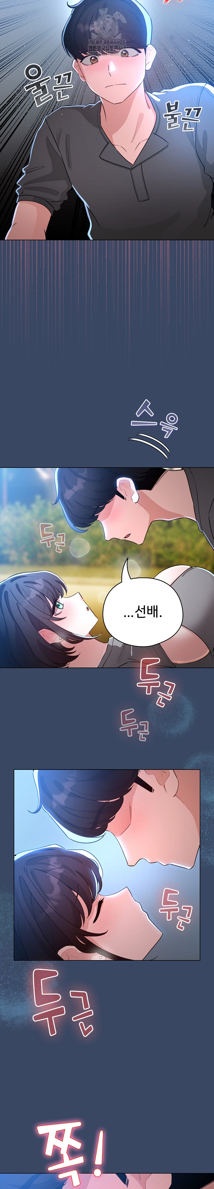 I Became a Pornhwa NPC Raw - Chapter 57 Page 10