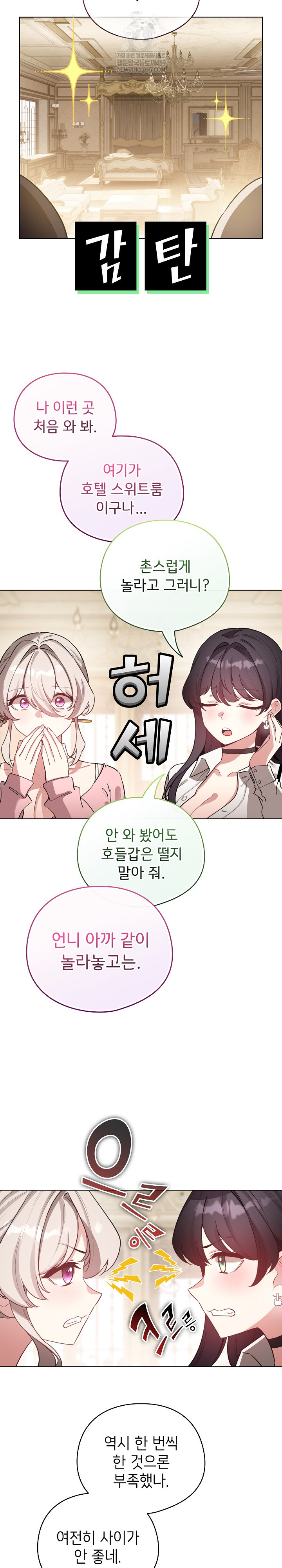 I Became a Pornhwa NPC Raw - Chapter 75 Page 23