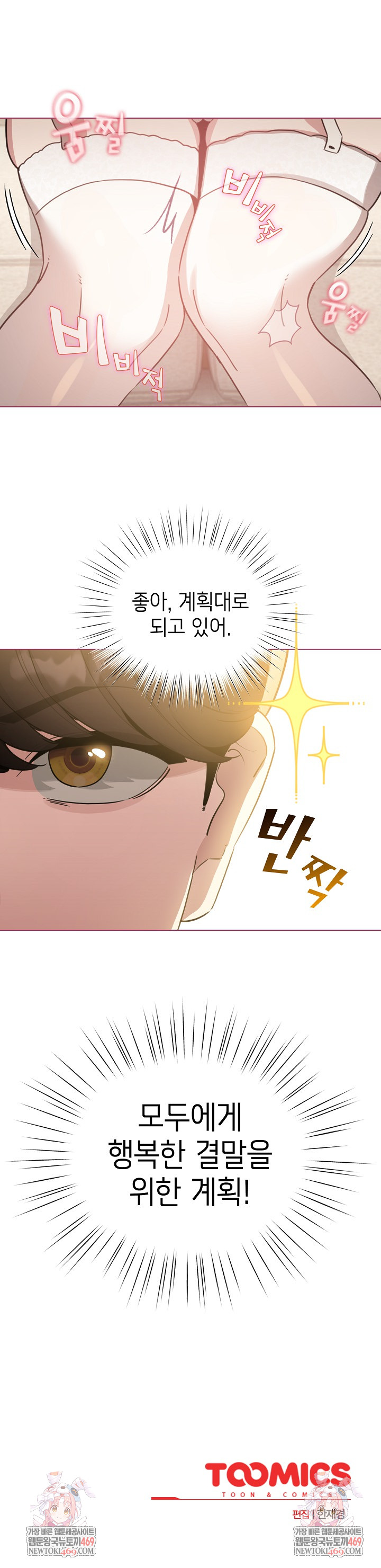 I Became a Pornhwa NPC Raw - Chapter 75 Page 33