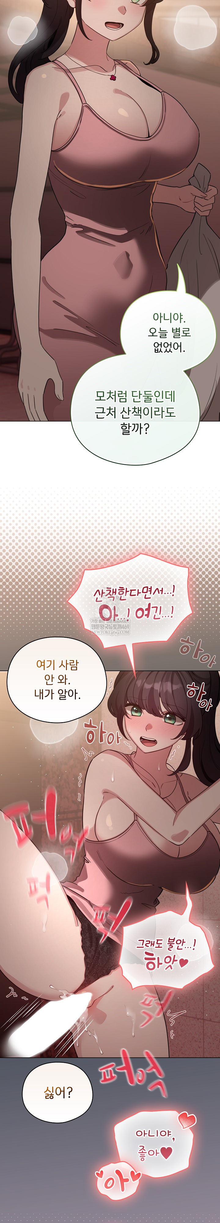 I Became a Pornhwa NPC Raw - Chapter 80 Page 29