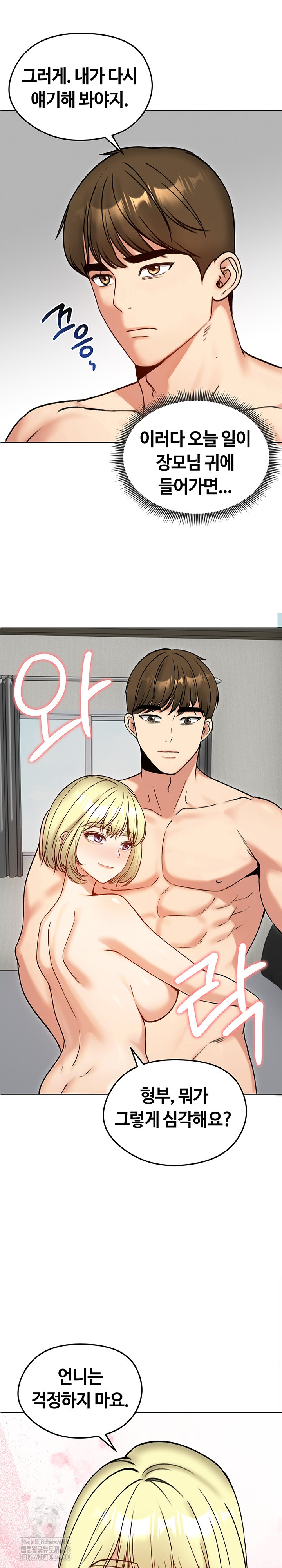 Runaway Wife Raw - Chapter 50 Page 25
