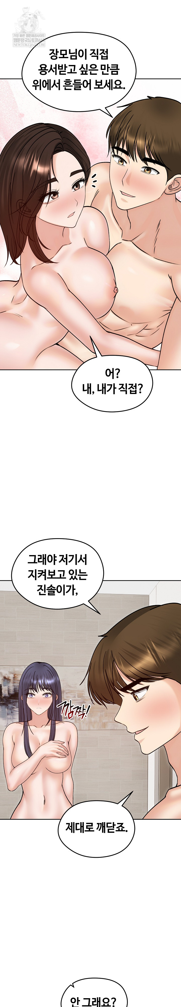 Runaway Wife Raw - Chapter 54 Page 15