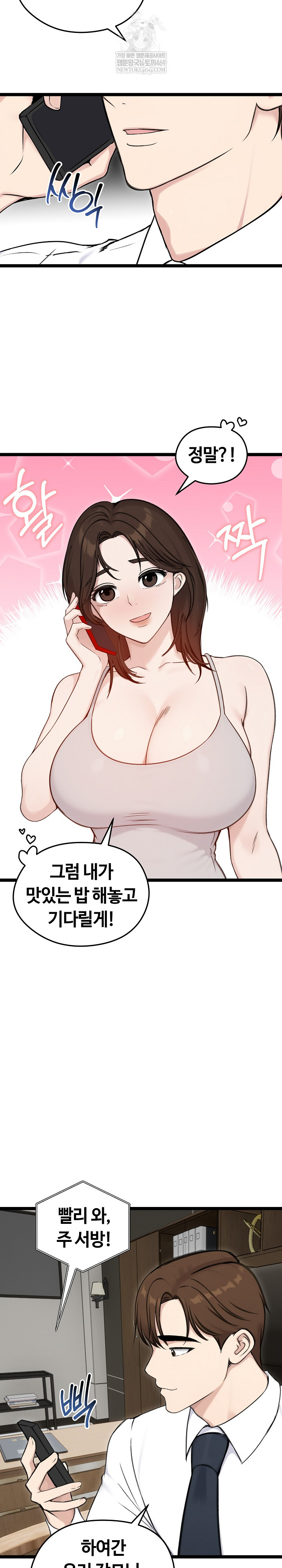 Runaway Wife Raw - Chapter 65 Page 6