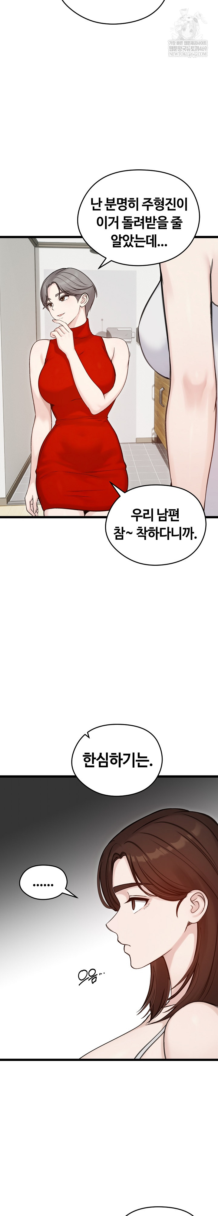 Runaway Wife Raw - Chapter 66 Page 23