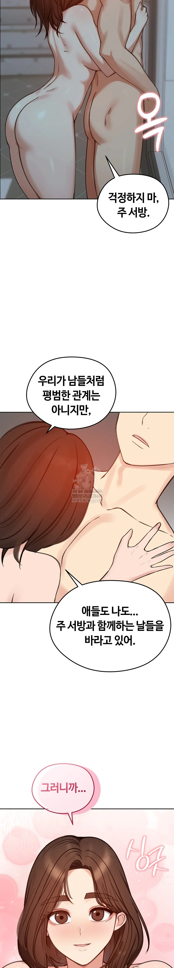 Runaway Wife Raw - Chapter 73 Page 9