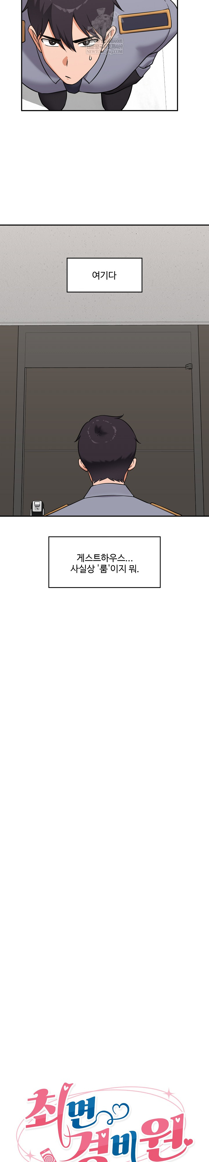 Hypnotist Security Guard Raw - Chapter 82 Page 5