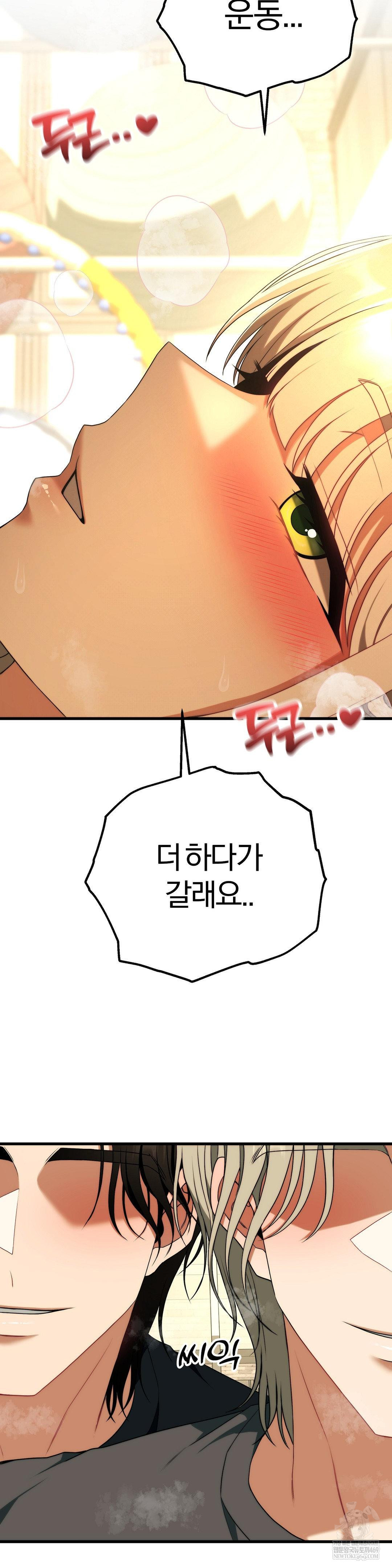 Adult Reading Club Raw - Chapter 45 Page 45
