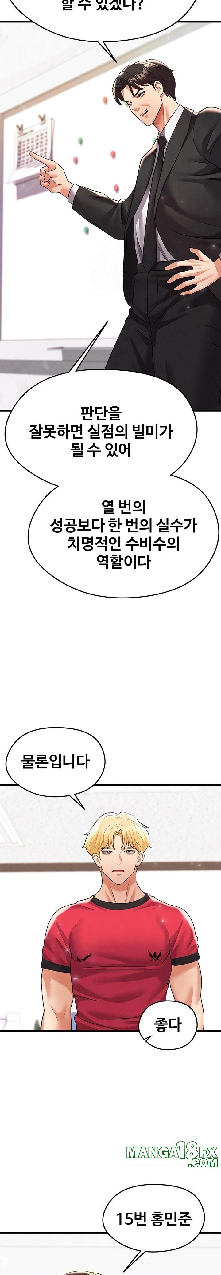 The Hottie’s Good at Football Raw - Chapter 28 Page 23