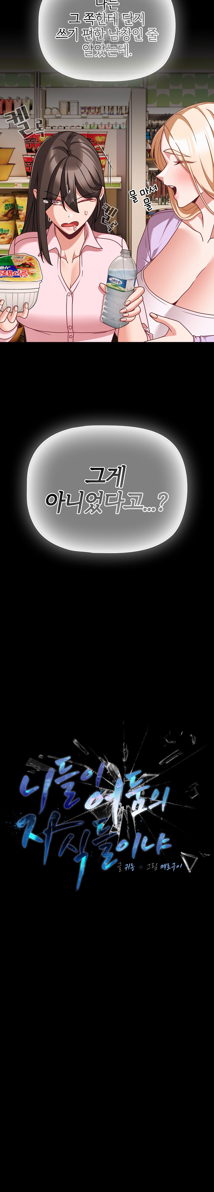 People of The Dark Raw - Chapter 53 Page 11