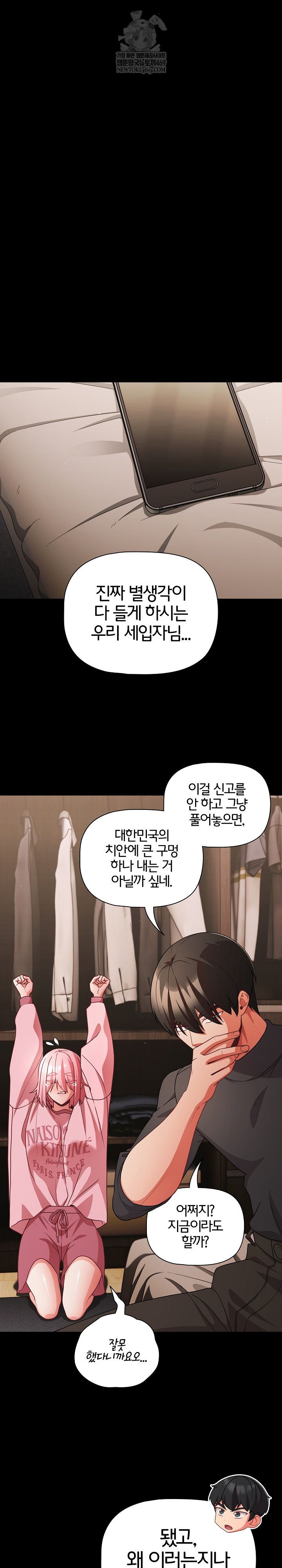 People of The Dark Raw - Chapter 59 Page 11